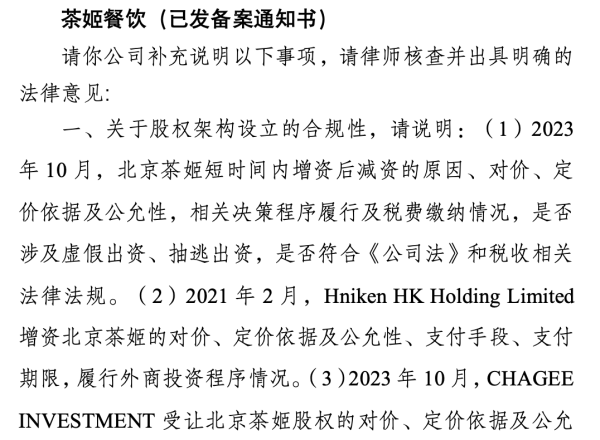 华泰优配 霸王茶姬拟赴美IPO：核心股权架构合规性引关注
